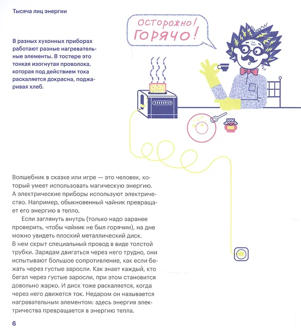 Книга Тысяча лиц энергии (Роман Фишман) — 6