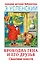 Крокодил Гена и его друзья. Сказочные повести — 2902231 — 1