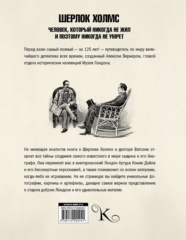 Книга Шерлок Холмс. Человек, который никогда не жил и поэтому никогда не умрёт (Алекс Вернер) — 2
