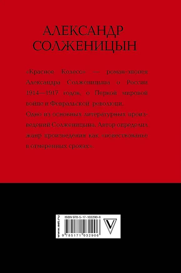 Книга Наконец-то революция: главы из книги "Красное Колесо" (Александр Солженицын) — 2