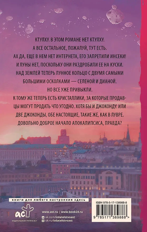 Книга Семь дней до Мегиддо (Сергей Лукьяненко) — 2