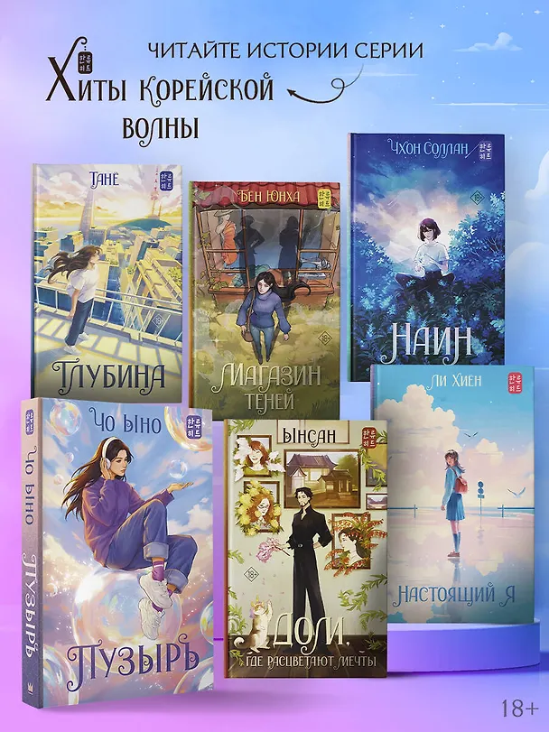 Книга Пузырь (Ыно Чо) — 6