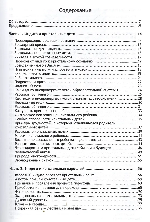 Книга Путешествие от Индиго к Кристаллу () — 2