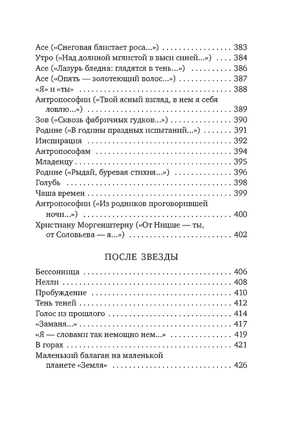Книга Из грез и огня (Андрей Белый) — 15