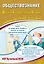 ОГЭ 2026. Обществознание. Основной Государственный Экзамен. Готовимся к итоговой аттестации — 3125550 — 1