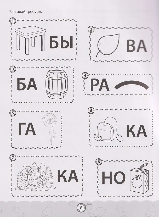 Книга IQ-загадки для подготовки к школе: 6+ (Галина Ильина, Карина Погосова) — 4