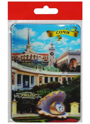 Магнит 3D Сочи Ривьера (винил) (028-135K12) 2568777