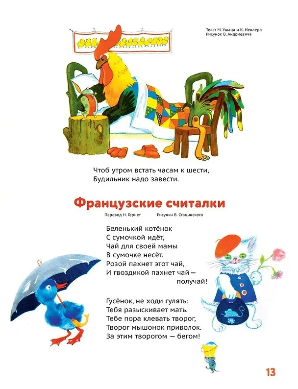 Книга Шутки-малютки на полминутки. Рассказы, стихи, загадки (Нина Гернет, Владимир Лифшиц, Евгений Пермяк) — 5