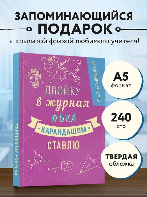 Ежедневник учителя А5 192л "Двойку в журнал пока карандашом ставлю" 2987384 — 3