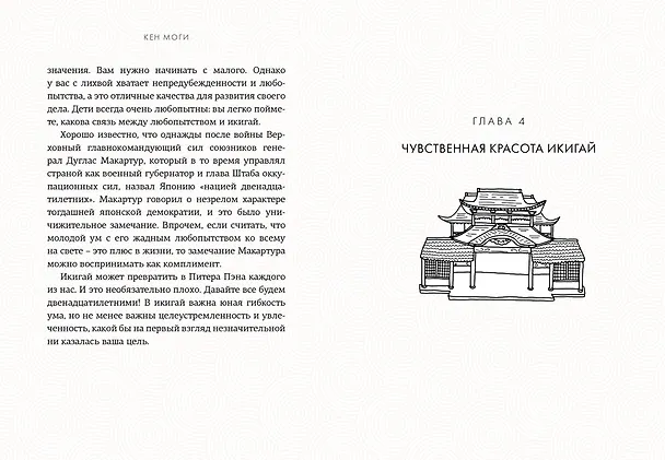 Книга Японизм: философия страны восходящего солнца (комплект) (Кен Моги, Эрин Ниими Лонгхёрст) — 5