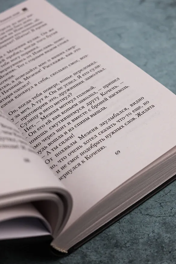 Книга Русь накануне. Княжьи люди (Алексей Лисичников) — 10