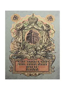 Тетрадь 48л кл. ТЕМА Old World Английский язык, справ.материалы, Hatber