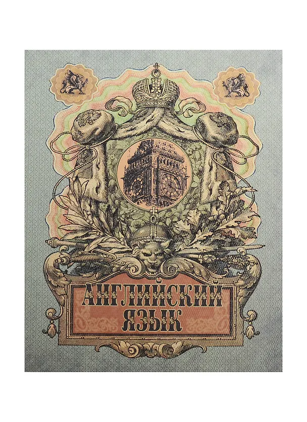 Тетрадь 48л кл. ТЕМА Old World Английский язык, справ.материалы, Hatber 240422 — 1