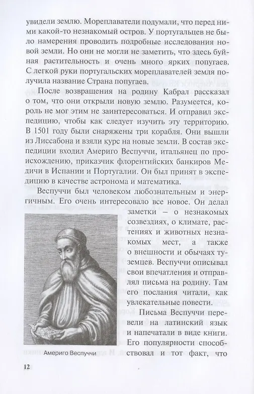 Книга Удивительная топонимика. Происхождение географических названий (Наталья Шильнова) — 3