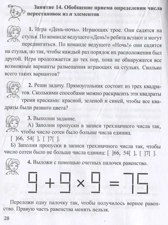 Книга Занимательная комбинаторика для младших школьников. Выпуск 4 (Ирина Румянцева, Ира Целищева) — 4