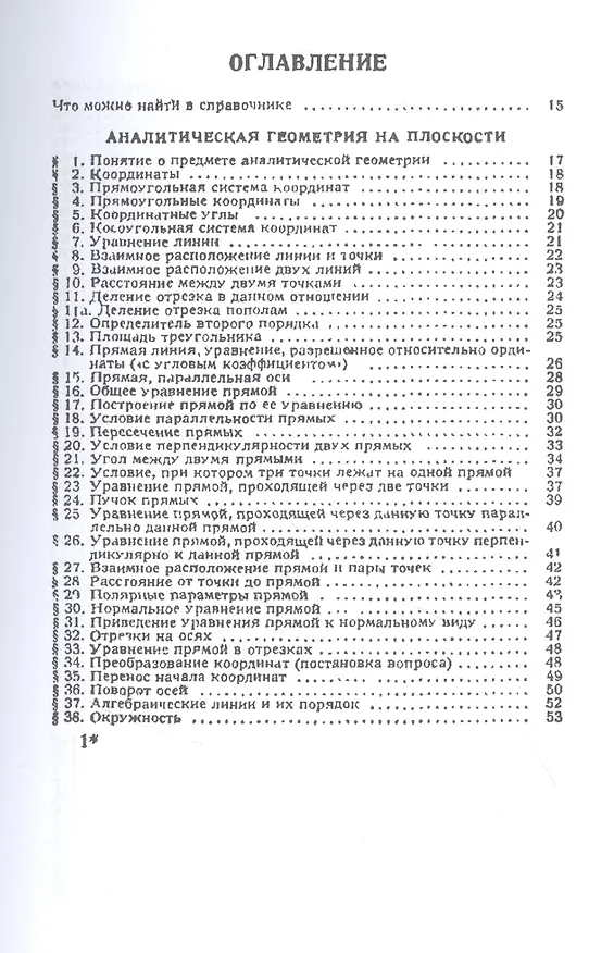 Книга Справочник по высшей математике (Марк Выгодский) — 2