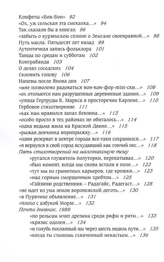 Книга Берестяной Грааль () — 5