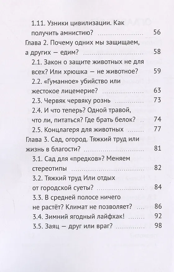 Книга Матрица безысходности Как жить в городе в гармонии с природой (Виталий Яковлев) — 4