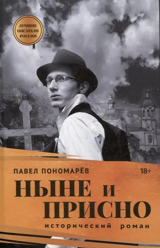 Книга Ныне и присно, Город для кита (комплект из 2-х книг) (Павел Пономарёв, Женя Мифтахова) — 2