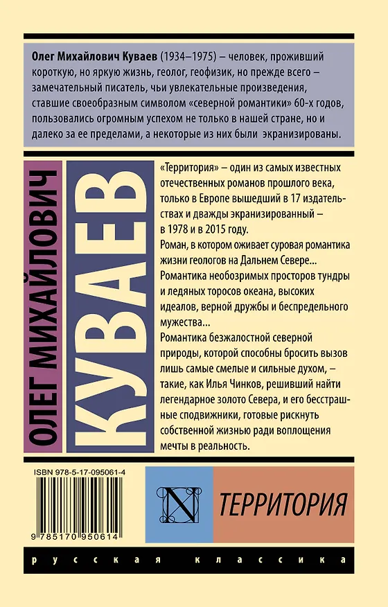 Книга Территория (Олег Куваев) — 2