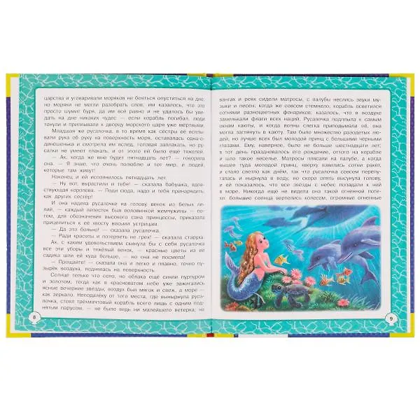 Книга Русалочка (Ганс Христиан Андерсен) — 2