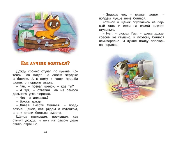 Книга Котенок по имени Гав (Григорий Остер) — 7