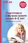 Подготовка к обучению грамоте детей 4-5 лет — 2144817 — 2
