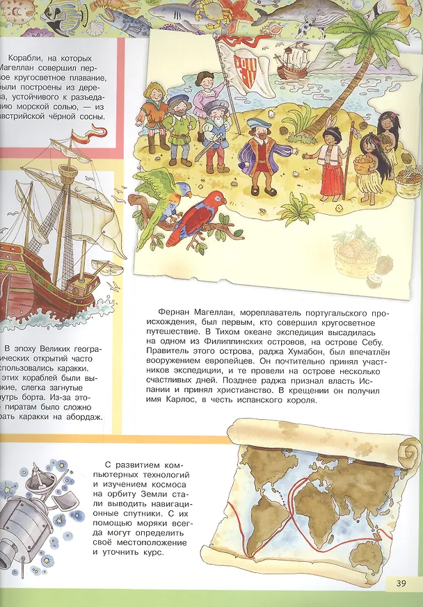 Книга Тайны моря. Моя первая энциклопедия с наклейками (Элеонора Барсотти) — 4