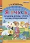 Я учусь печатать буквы, слоги, слова, предложения. Рабочая тетрадь. ФГОС ДО — 2961707 — 1