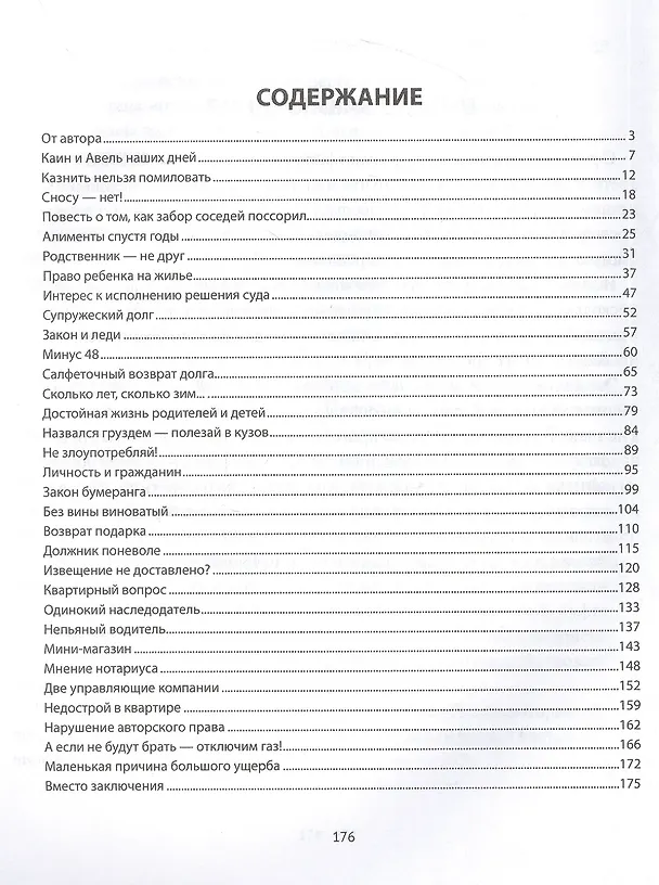 Книга Хроники судебных баталий. Реальные истории практикующего юриста (Ильдар Резепов) — 2
