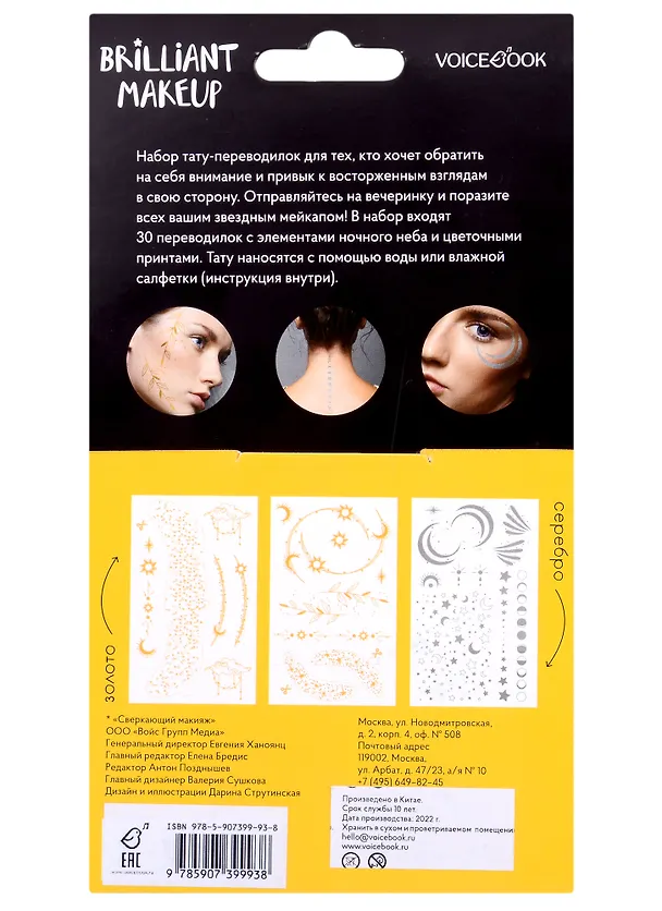 Brilliant Makeup. Сверкающий макияж. Tatoo-переводилки. 30 тату 2973265 — 2