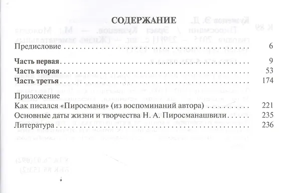 Книга Пиросмани (Эраст Кузнецов) — 2