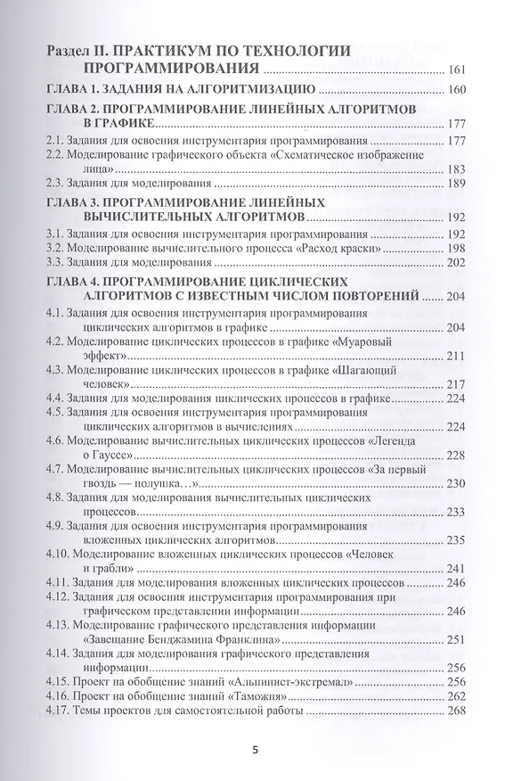 Книга Основы программирования. Учебник с практикумом () — 4
