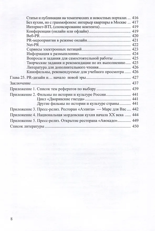 Книга PR-дизайн и PR-продвижение (Вячеслав Шпаковский, Екатерина Егорова) — 8