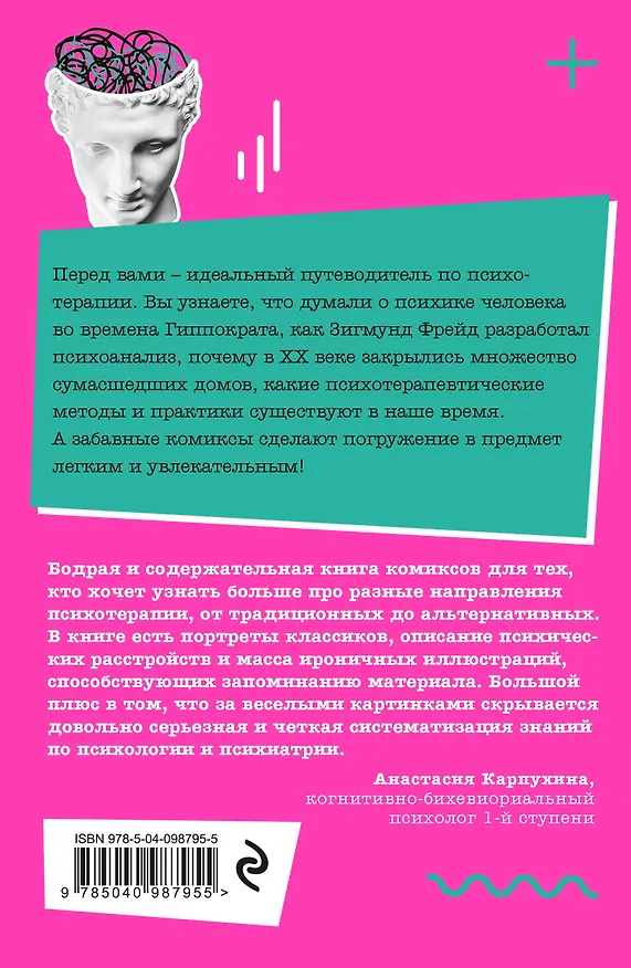 Книга Психотерапия в комиксах (Найджел Бенсон, Борин Ван Лоон) — 2