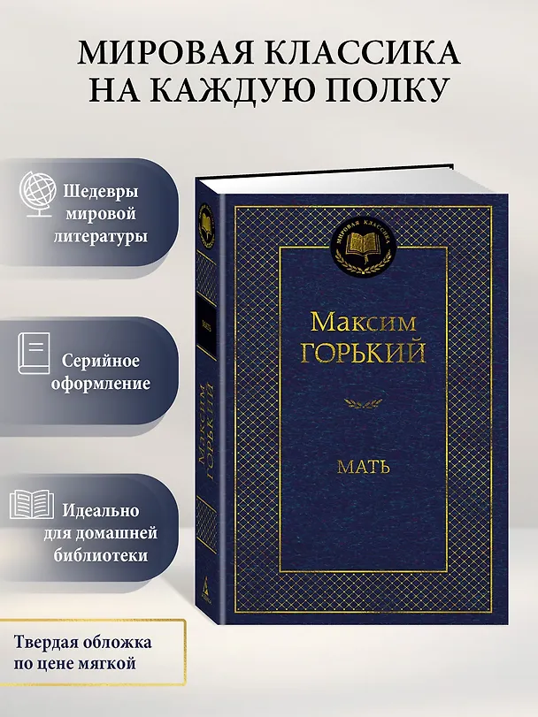 Книга Мать (Максим Горький) — 5