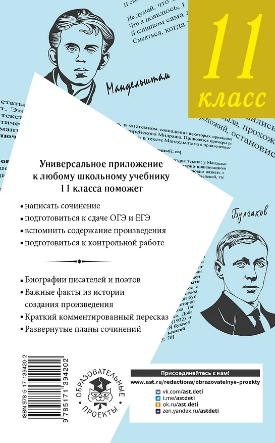 Книга Все произведения школьной программы в кратком изложении. 11 класс (Наталья Марусяк, Ксения Марусяк) — 2