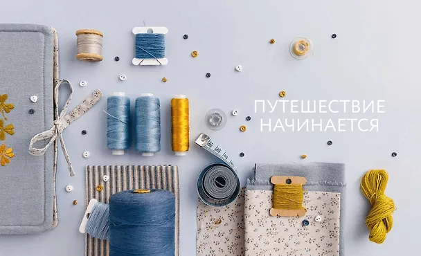 Книга Возьми на ручки. Первая книга по рукоделию в формате сказки (Катя Савина) — 9