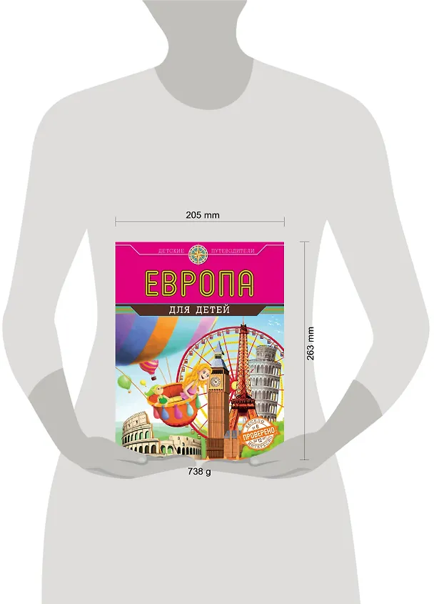 Книга Европа для детей (от 6 до 12 лет) (Наталья Андрианова) — 5