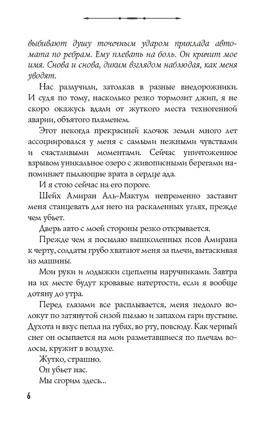 Книга Босиком по пеплу. Книга первая (Лана Мейер, Алекс Д.) — 5