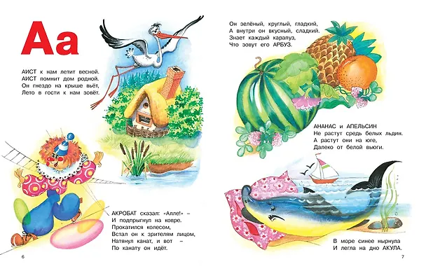 Книга Буквы. Азбука. Считалки (Владимир Степанов) — 3