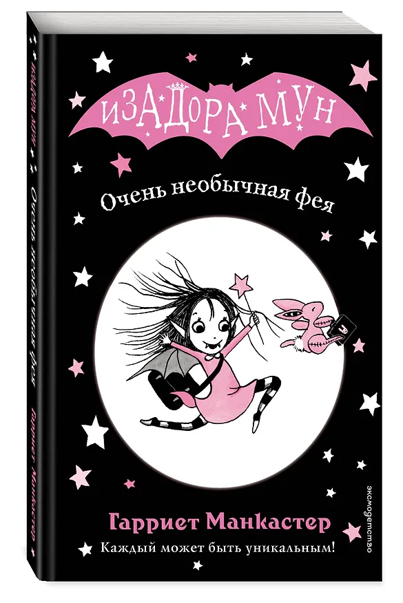 Книга Очень необычная фея (выпуск 1) (Гарриет Манкастер) — 6