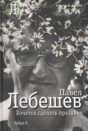 Книга Хочется сделать праздник ()