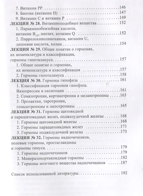 Книга Биоорганическая химия. (Ольга Осипова) — 6