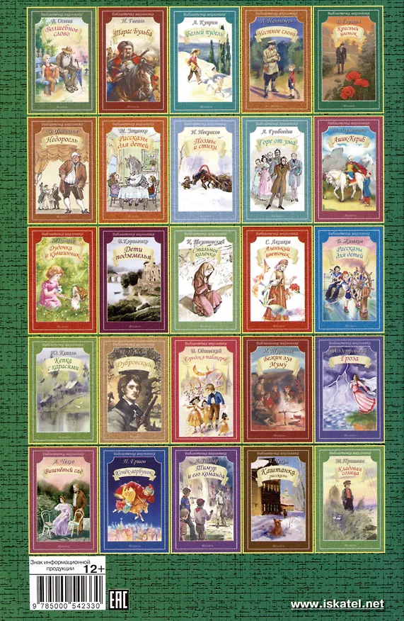 Книга Записки охотника (Иван Тургенев) — 2