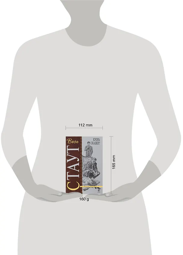 Книга Кровь скажет: детективный роман, повесть (Рекс Стаут) — 2