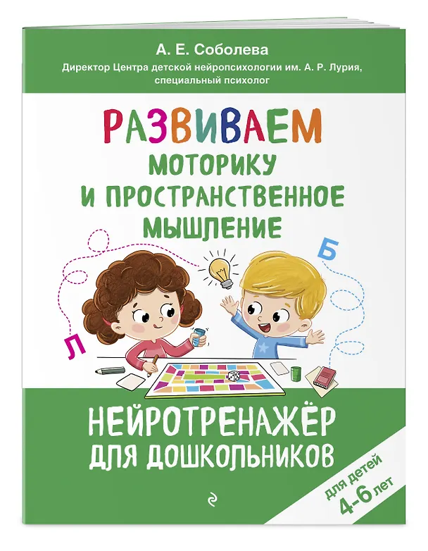 Книга Развиваем моторику и пространственное мышление: для детей 4-6 лет (Александра Соболева) — 3
