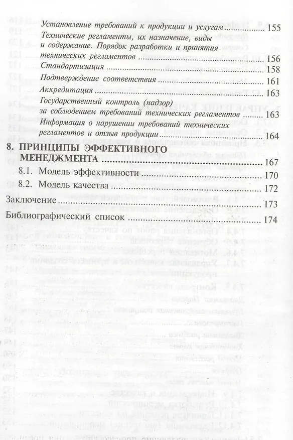 Книга Краткий курс менеджмента () — 5