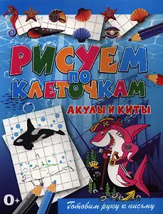 Акулы и киты