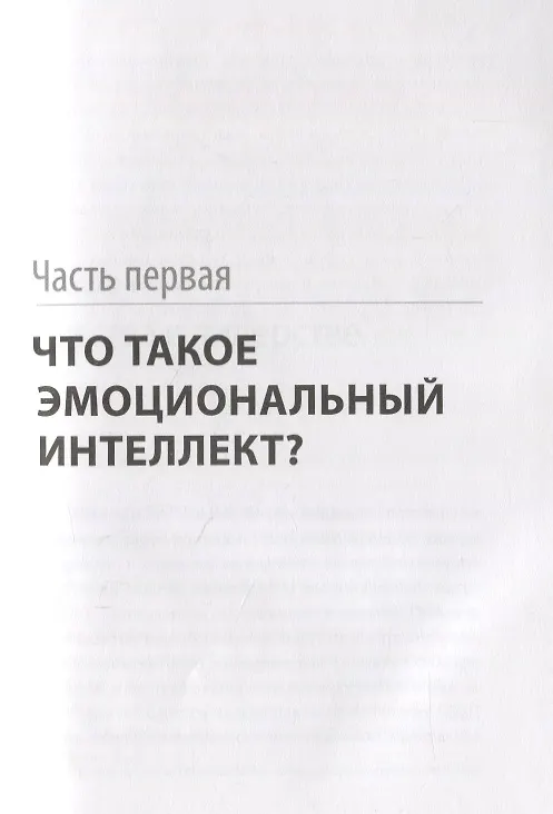Книга HBR Guide. Эмоциональный интеллект (Шон Ачор) — 8